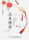 元旦快乐