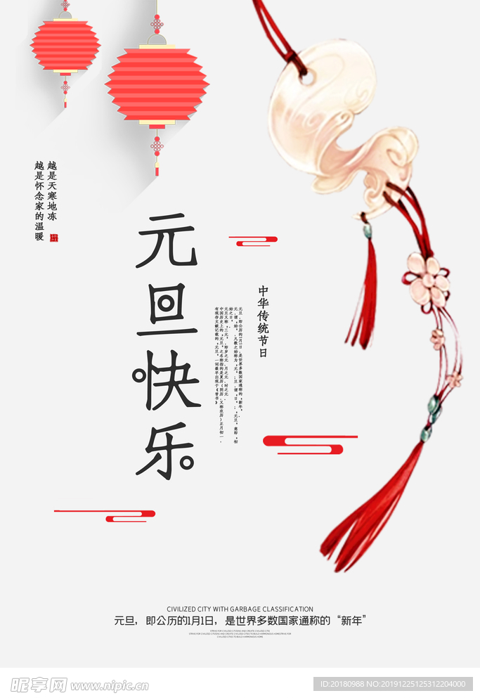 元旦快乐
