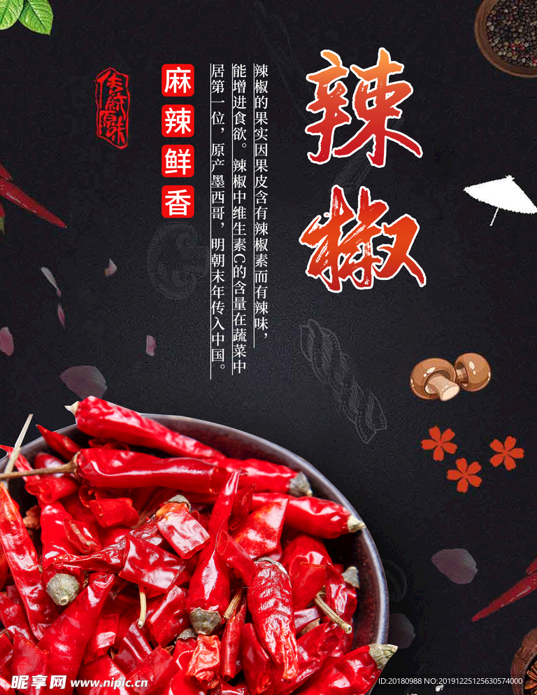 辣椒
