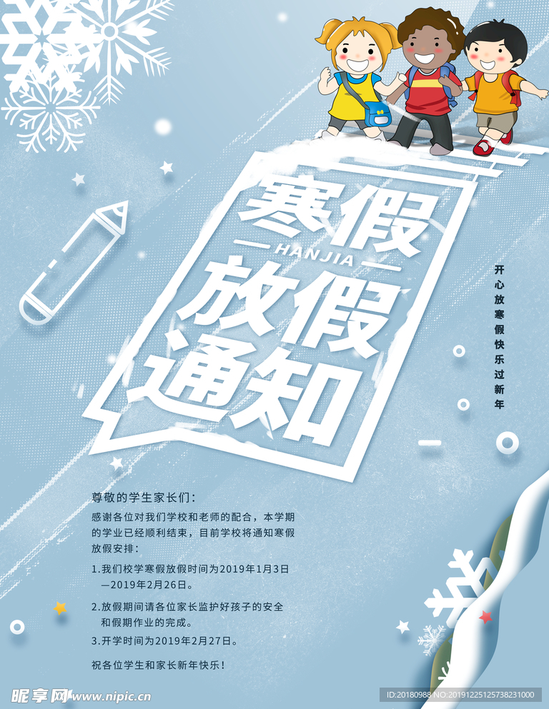 寒假放假通知