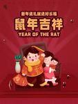 鼠年吉祥