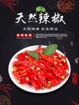 辣椒