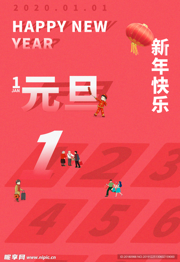 元旦