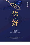 新年你好