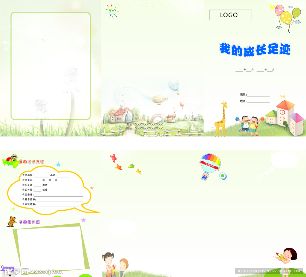 我的成长足迹