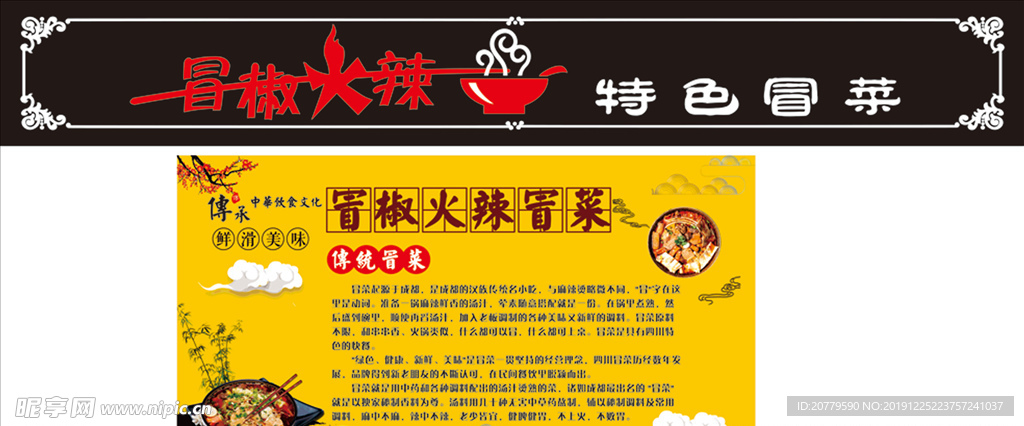 火锅  冒椒   冒菜  火辣