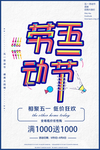 五一劳动节海报