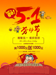 五一劳动节海报