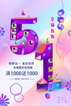 五一劳动节海报
