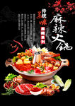 麻辣火锅