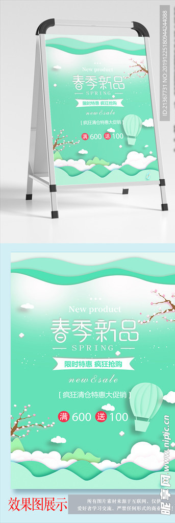 春季促销海报