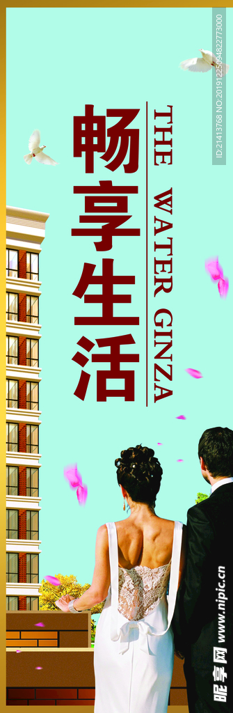 地产房产海报
