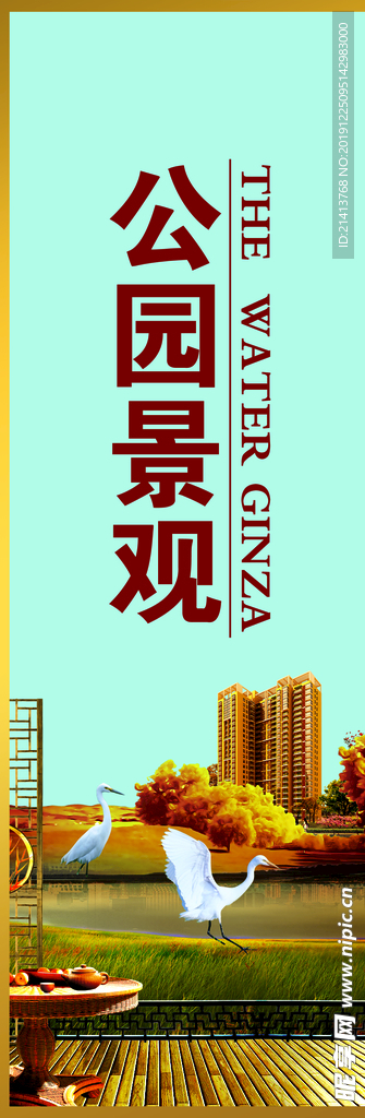 地产房产海报