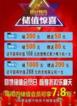 火锅 烤肉 充值海报