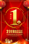 2019倒计时