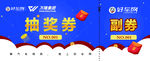 汽车抽奖券