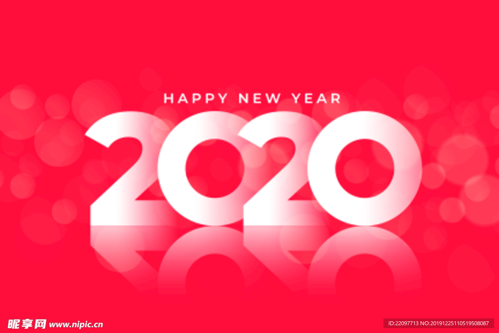 新年快乐 2020