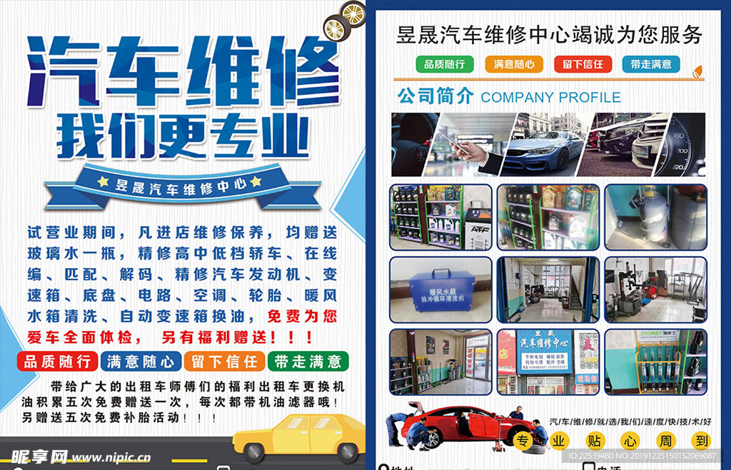 汽车维修