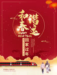 红色春运展板海报