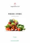 有机蔬菜发布会