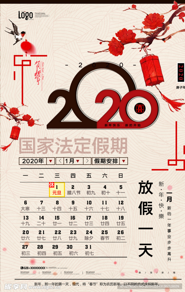 中国风2020日历表