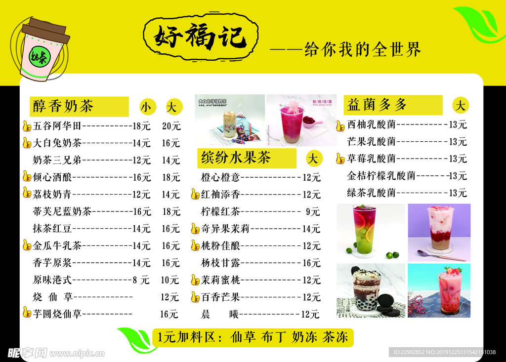 饮品店价格表