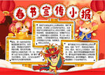 春节小报