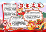 春节小报