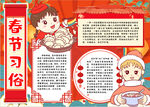 春节小报