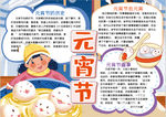 元宵节小报