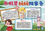 寒假小报