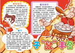 春节小报