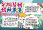 寒假小报