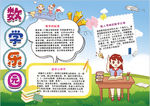数学小报