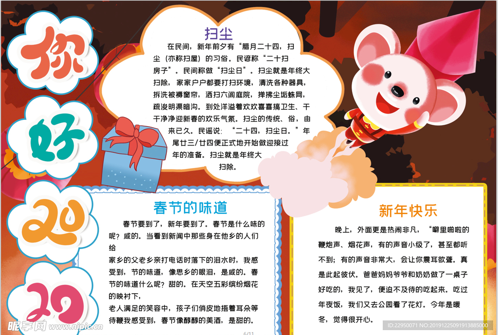 春节小报