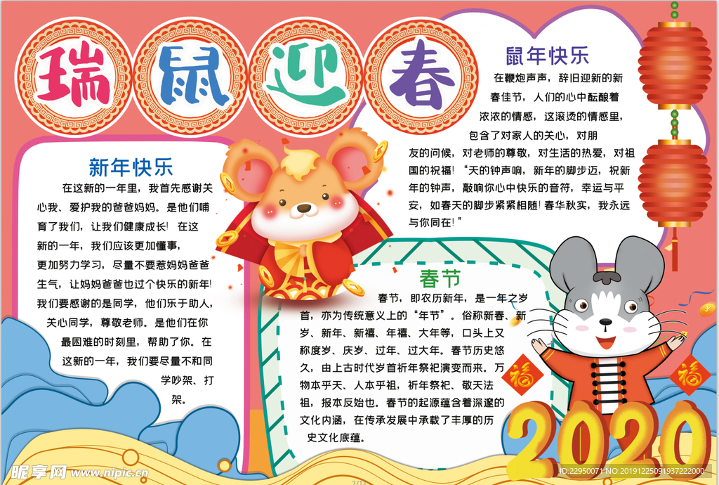 春节小报