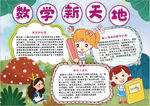 数学小报