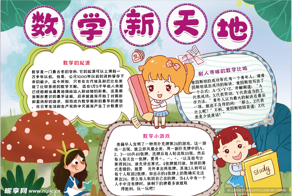 数学小报