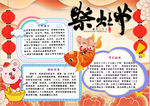 春节小报