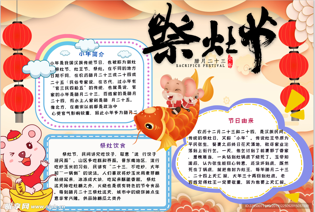 春节小报