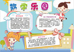 数学小报