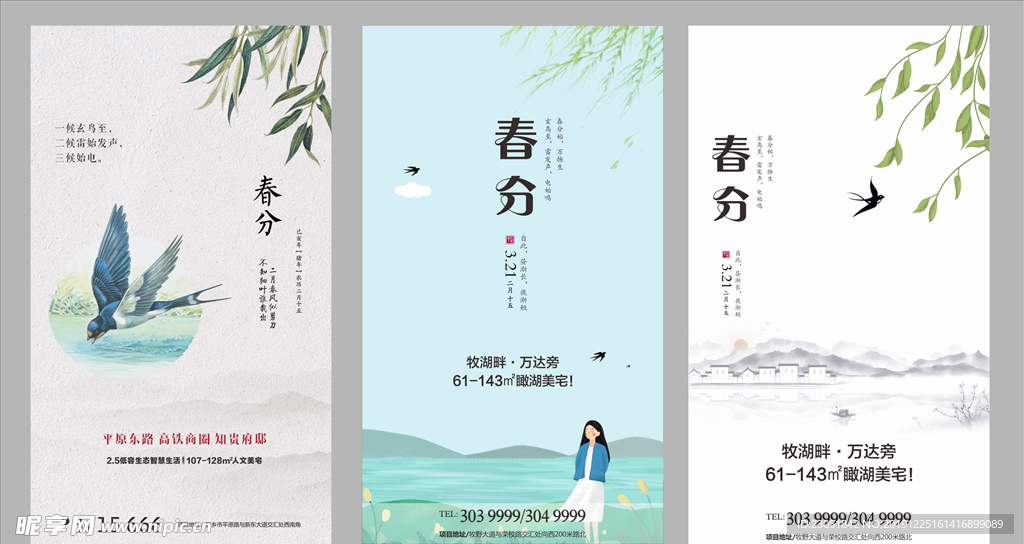 春分微海报