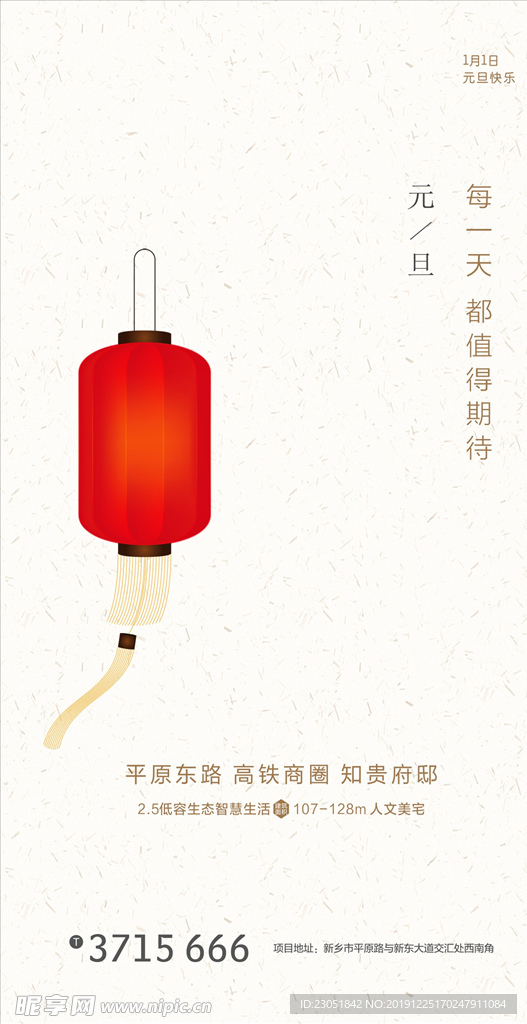 元旦微海报