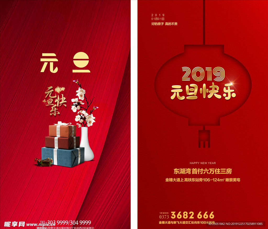 元旦微海报