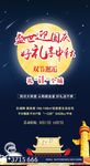 迎国庆享中秋
