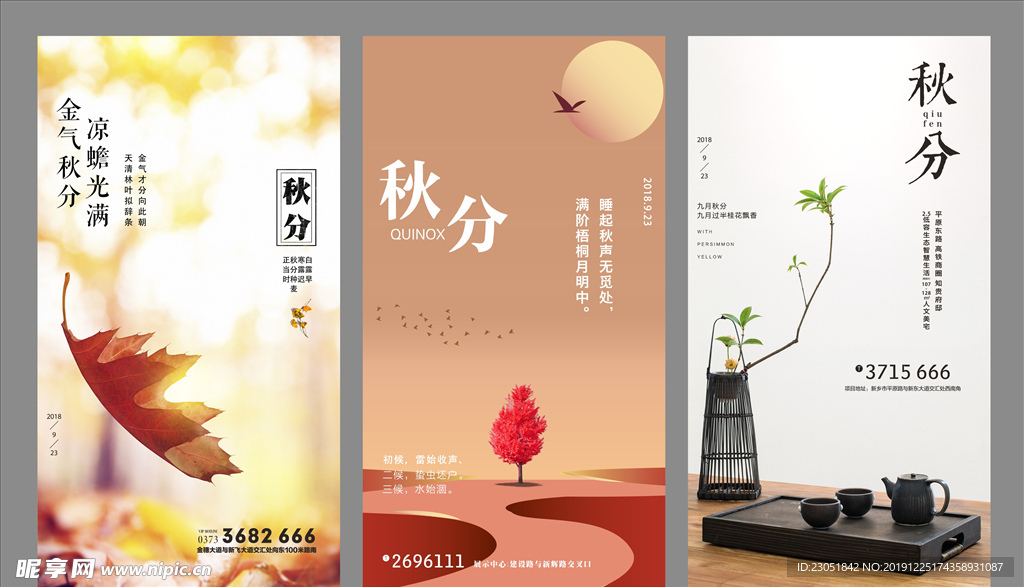 秋分微海报