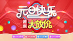 元旦快乐
