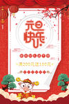 元旦快乐