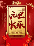 元旦快乐