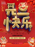 元旦快乐